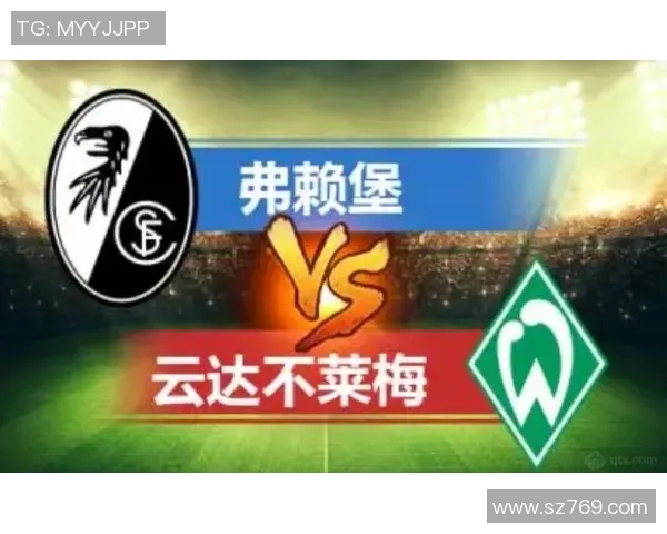 弗赖堡客场险胜保级前景略现曙光